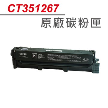 【正原廠】FUJIFILM CT351267 黑色 標準容量 原廠碳粉匣 適用 C2410SD