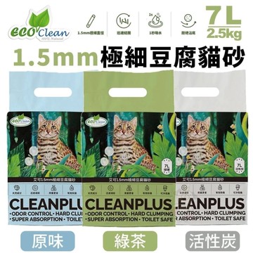 【單包】ECO 艾可 貓砂 1.5mm極細豆腐貓砂7L 綠茶/原味/活性碳『寵喵樂旗艦店』