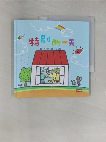 【書寶二手書T1／少年童書_YY4】特別的一天（特別珍藏版）_P714(派小西、菲力熊)