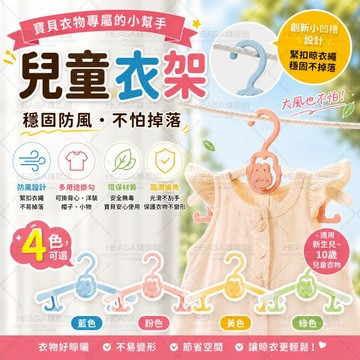 ✨隔日達 五入裝✨兒童衣架 寶寶防滑衣架 嬰兒小衣架 可疊式曬衣架 兒童衣架防風卡扣 幼兒衣架 寶寶衣架 嬰童衣物收納