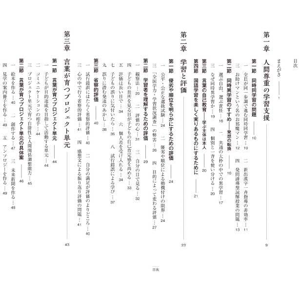 国語を楽しく〜プロジェクト・翻作・同時異学習のすすめ