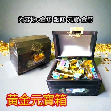 紙紮 黃金元寶箱 免運現貨 特價600元