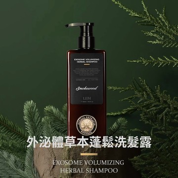 【新上市】嵐 外泌體草本蓬鬆洗髮露 LEN Exosome Volumizing  Herbal Shampoo 500
