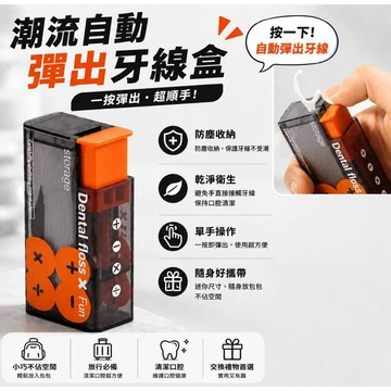 小廢物俱樂部 潮流自動彈出牙線盒 隨身自動彈出牙簽盒 迷你牙線盒 牙線彈出收納盒 牙線盒 剔牙 交換禮物 生日禮物