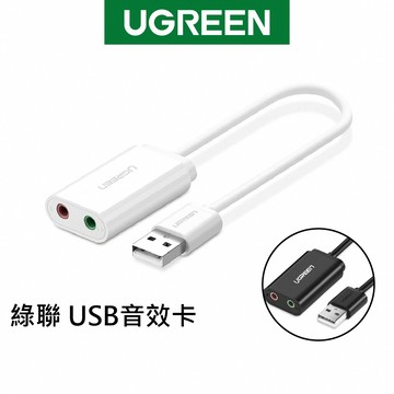 綠聯 USB音效卡15cm 免驅即插即用 外接音效卡 Windows Mac Linux適用現貨 隔日到貨