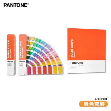 〔PANTONE〕GP1608B 專色套裝 顏色打樣 色彩配方 彩通 產品設計 包裝設計 色票【APP滿額下單10%點數(單一帳號最高5000點)】1/31止