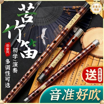 【零基礎速成】竹笛 橫笛 笛子 初學笛 演奏笛 民樂笛 苦竹材質 F調C調E調G調多調可選 專業級音準 成人民樂入門 兒童初學樂器