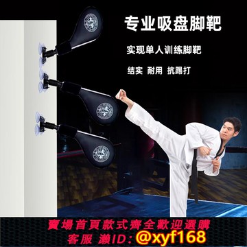 {可打統編 保固一年}跆拳道踢靶訓練器材腳靶拳靶橫靶子空手道固定靶踢腿練習家用墻靶