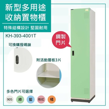 大富 鋼製門置物櫃 新型多用途收納置物櫃 可上鎖 鞋櫃 衣物櫃 公文櫃 組合櫃 檔案櫃 KH-393-4001T