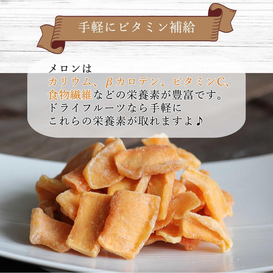 大地の生菓 ドライフルーツ ドライメロン 100g 送料無料 カンタロープメロン 芳醇な香り お試し クリスマス ギフト プレゼント 2023