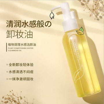 現貨免運 卸妝 卸妝水 卸妝乳 卸妝油 卸妝液 深層淨顏 植物養膚卸妝油 礦物溫和卸妝水 保濕滋潤 溫和不刺激 潔顏油