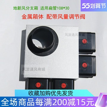 新風系統地出風配件108*30扁管分支器分風器分風箱金屬