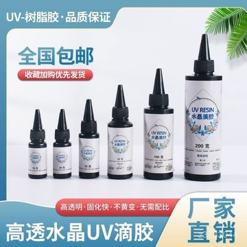uv膠 uv膠水 UV水晶滴膠 環氧樹脂膠 DIY手工飾品膠 高透明紫外綫固化劑UV膠水 膠水 1KLZ