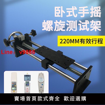 【台灣公司 可開發票】臥式手搖拉力計座實驗測試機臺螺旋機支架 數顯推拉力計測試架