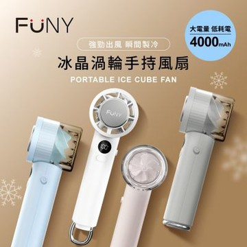 FUNY 冰晶渦輪手持製冷風扇