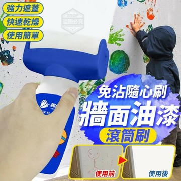 現貨！大滾輪隨心刷牆面補漆滾筒刷  補漆滾筒刷