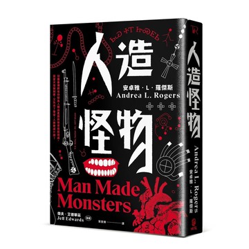 【讀書共和國】人造怪物【美國沃特獎奪冠之作】