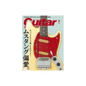 中古ギターマガジン Guitar magazine 2021年5月号 ギターマガジン