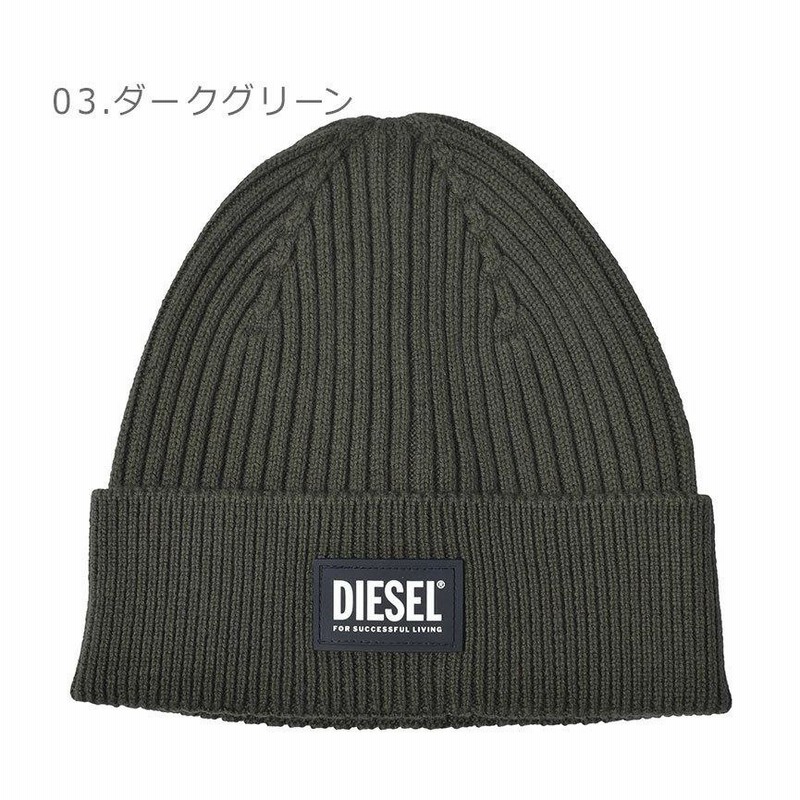 ディーゼル ニット帽 メンズ レディース K-CODER-E 2X2 CAP DIESEL