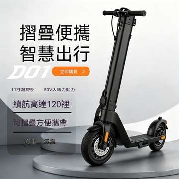 🔸臺灣熱銷🔸新款D01電動滑板車 可摺疊電動車 電池可拆卸 鋰電電動滑板車 電動滑板車 通勤旅行代步越野車 日常出行
