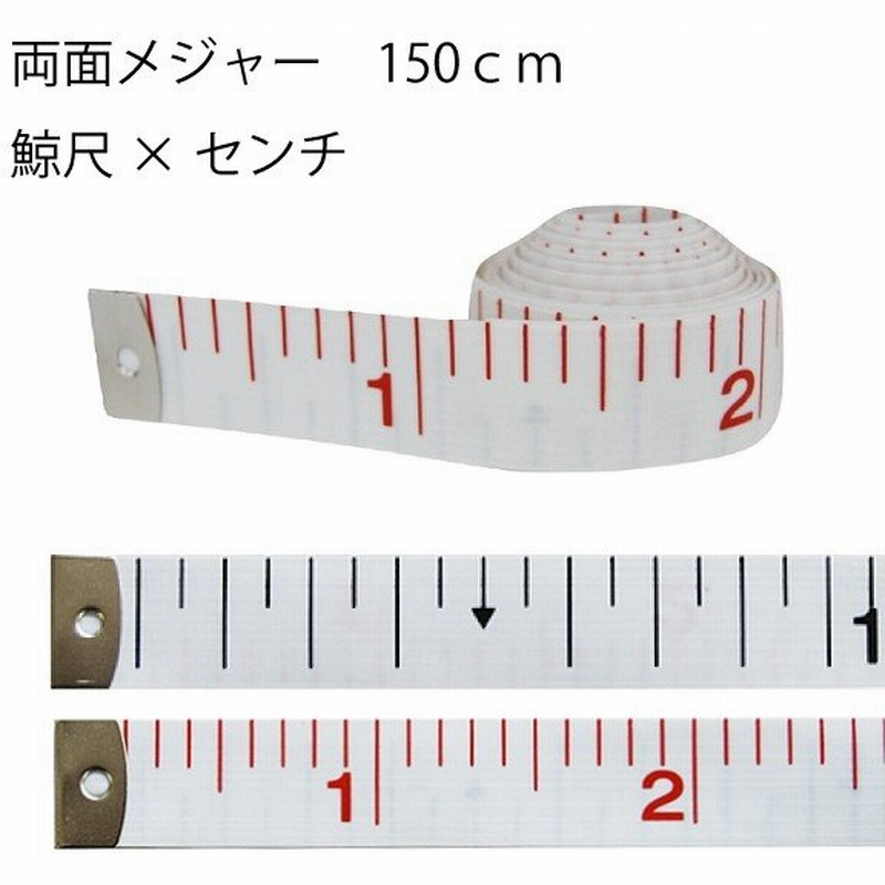 ビニールメジャー鯨とセンチ1 5m 和裁 クルクル 丸い 採寸 ダイエット 計る 裁縫 採寸 アパレル 手芸 自動 手動 測る 計る ２m 1 5ｍ 通販 Lineポイント最大0 5 Get Lineショッピング