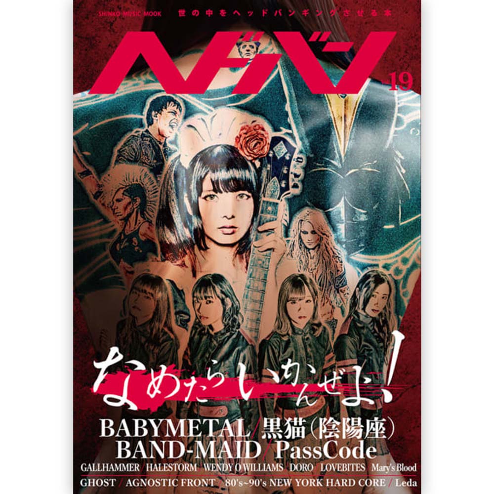 BABYMETAL ベビーメタル ヘドバン Vol.19   雑誌・書籍