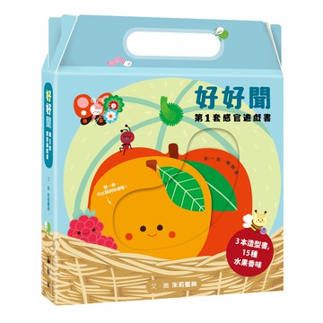 好好聞：孩子的第1套感官遊戲書[88折]11101021912 TAAZE讀冊生活網路書店