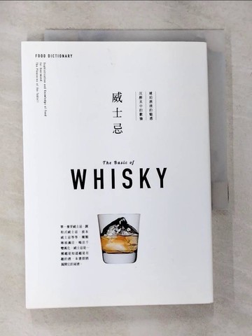 【書寶二手書T2／嗜好_VB2】FOOD DICTIONARY 威士忌_林美琪