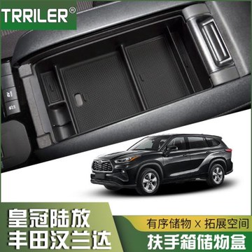 專用豐田26款漢蘭達扶手箱儲物盒內飾改裝皇冠陸放中控收納置物盒
