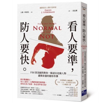 看人要準，防人要快：FBI資深顧問教你一眼認出危險人物，避開身邊的隱形炸彈