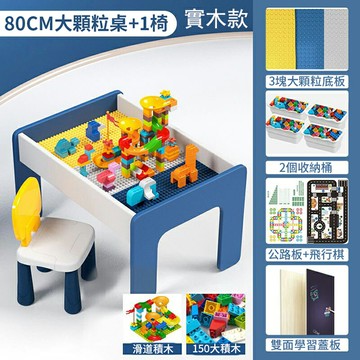 現貨秒發【居家家】超大尺寸多功能積木學習桌 大顆粒積木 玩具桌 學習桌 桌椅組 收納桌 益智玩具  免運