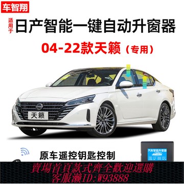 {可刷卡 打統編}專用04-24款日產天籟自動升窗器后視鏡折疊關窗一鍵升降玻璃改裝
