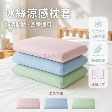 台灣出貨✨ 冰絲枕套 記憶綿枕套 夏季涼感枕芯套 星球慢回彈枕頭套 42x70cm彈性枕套 適用任意枕頭