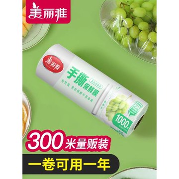 美麗雅大卷保鮮膜食品級家用經濟裝耐高溫一次性專用食用級保鮮膜