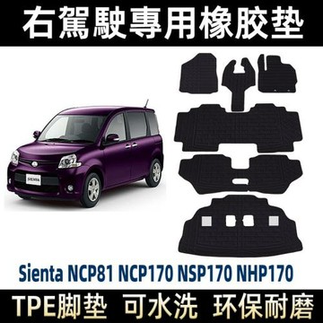 適用于右舵豐田SIENTA 10系NCP81 NHP170  TPE橡膠防水腳墊尾箱墊