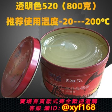 {可打統編 保固一年}進口合成潤滑脂520度高溫脂高速機械黃油高粘度牛油軸承脂800克