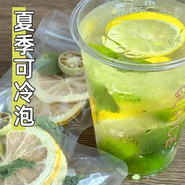 【24h發貨 台灣現貨】薄荷青桔凍乾檸檬茶 話梅凍乾檸檬茶 凍乾水果茶組合 沖飲 獨立包裝 冷泡茶 果茶 CP值最高