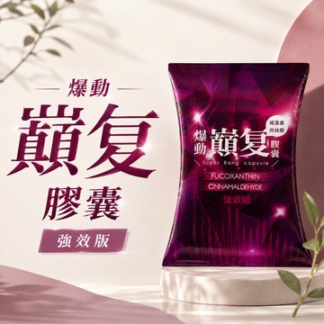 〔即期特惠〕SUPERCUT 塑魔纖 爆動巔复膠囊 強效版 順暢保健食品 30顆 單盒販售