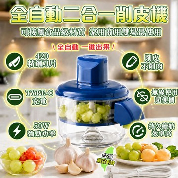 【日本TUGO全自動去皮機✨免運】電動削皮機 大蒜去皮機 削皮機 水果去皮器 剝蒜神器 果蔬去皮機 水果去皮機 自動去皮