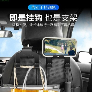 領卷優惠🚀車載座椅背隱形掛鈎 隱藏汽車內後排手機支架 車用多功能座椅掛鈎 汽車專用收納掛鈎實用好物