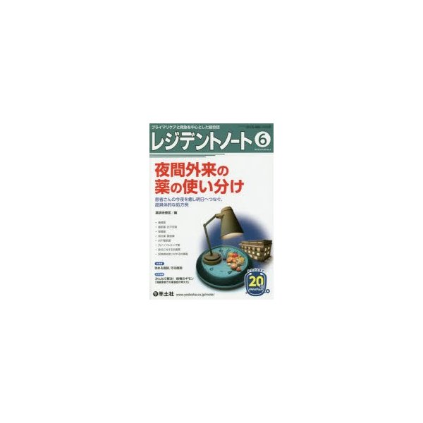 レジデントノート プライマリケアと救急を中心とした総合誌 Vol.20No.4