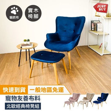 一般地區免運justbuy瓦薩貓抓布單人休閒椅凳組-ss0013 寵物專屬 貓狗友善材質