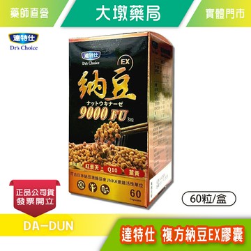 達特仕 複方納豆EX膠囊 60粒/盒 9000FU 紅景天 Q10 薑黃 紅麴 台灣公司貨》大墩藥局