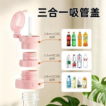 ✈️99免運✨【蜜桃粉吸管蓋】大口徑飲料吸管蓋便攜喝水神器瓶蓋帽轉換頭