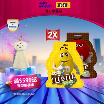 【M&M'S】  經典糖衣巧克力 樂享包 2包組 (144g/188.5g/214.8g)零食/點心
