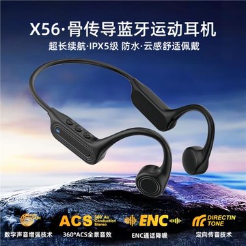 跨境熱銷X56真骨傳導藍牙耳機長續航9h IPX5防水跑步騎行運動耳機