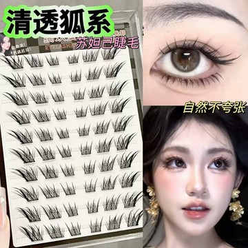 清透狐系🔥蘇妲己狐系免膠假睫毛 輕盈舒適分段式眼睫毛 拉長眼尾狐狸眼假睫毛 超嫵媚電眼必備 自然輕盈放大雙眼