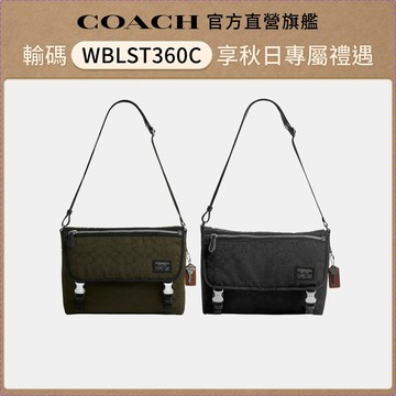 【COACH】經典標誌尼龍郵差包 斜背包-多色任選(CEQ96)
