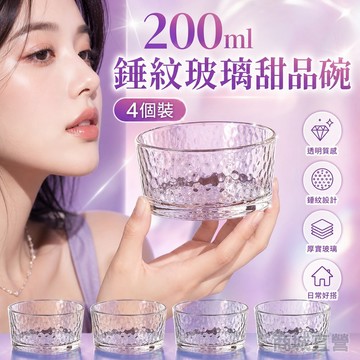 臺灣出貨⚡玻璃ins可愛小食碗高顔值甜品碗杯子玻璃碗布丁杯簡約紋理玻璃碗 冷透明 玻璃碗 家用 日式 水果 蔬菜 沙拉