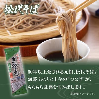 ふるさと納税 十日町市 熨斗 松代そば 詰め合わせ 10袋 乾麺